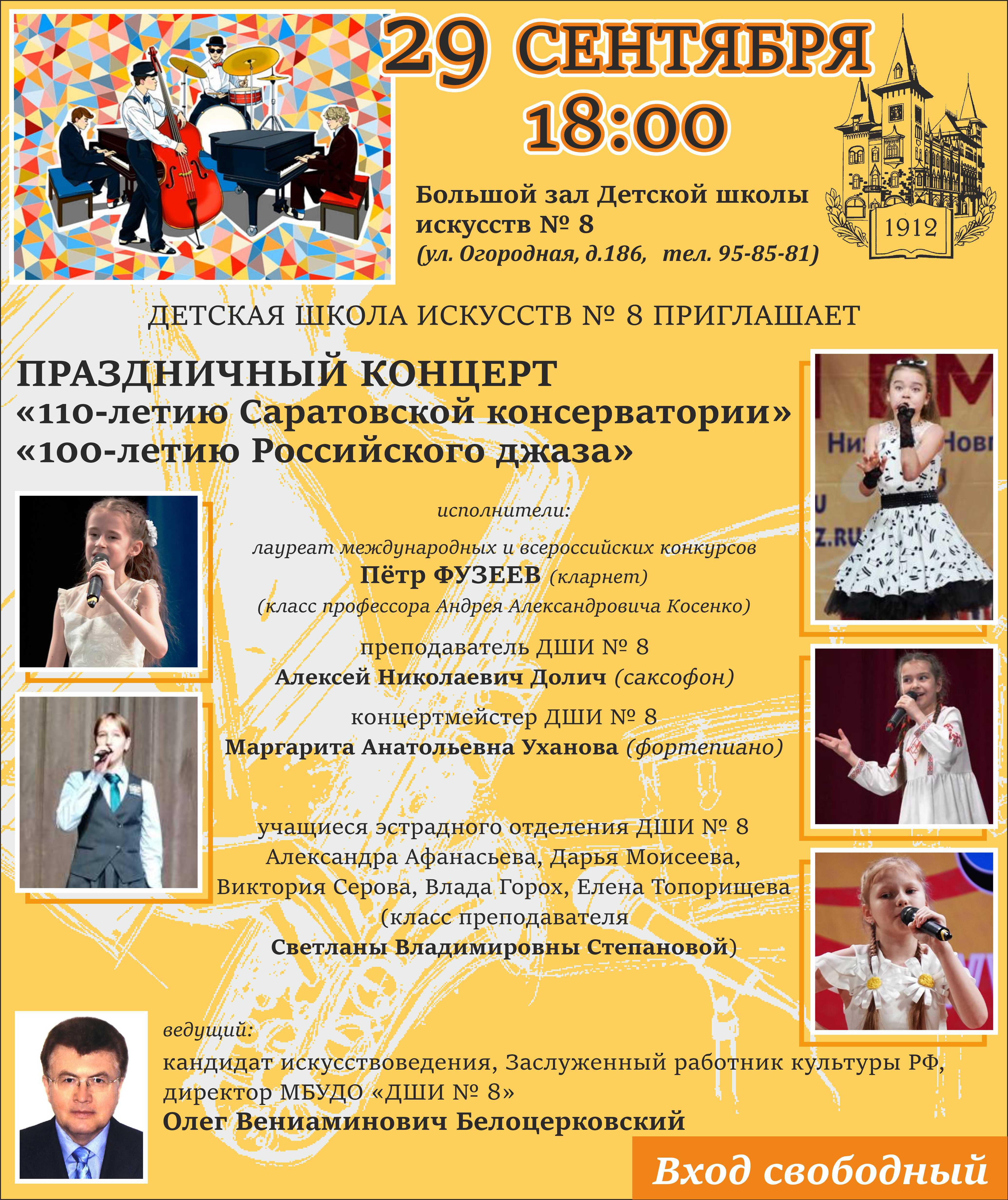 Российскому джазу 100лет и 110 лет Саратовской консерватории.