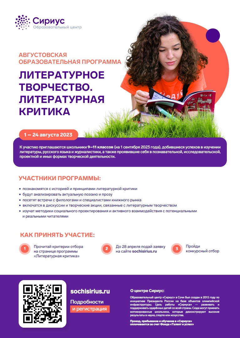 Образовательные программы центра «Сируис» по направлению «Литературное творчество».