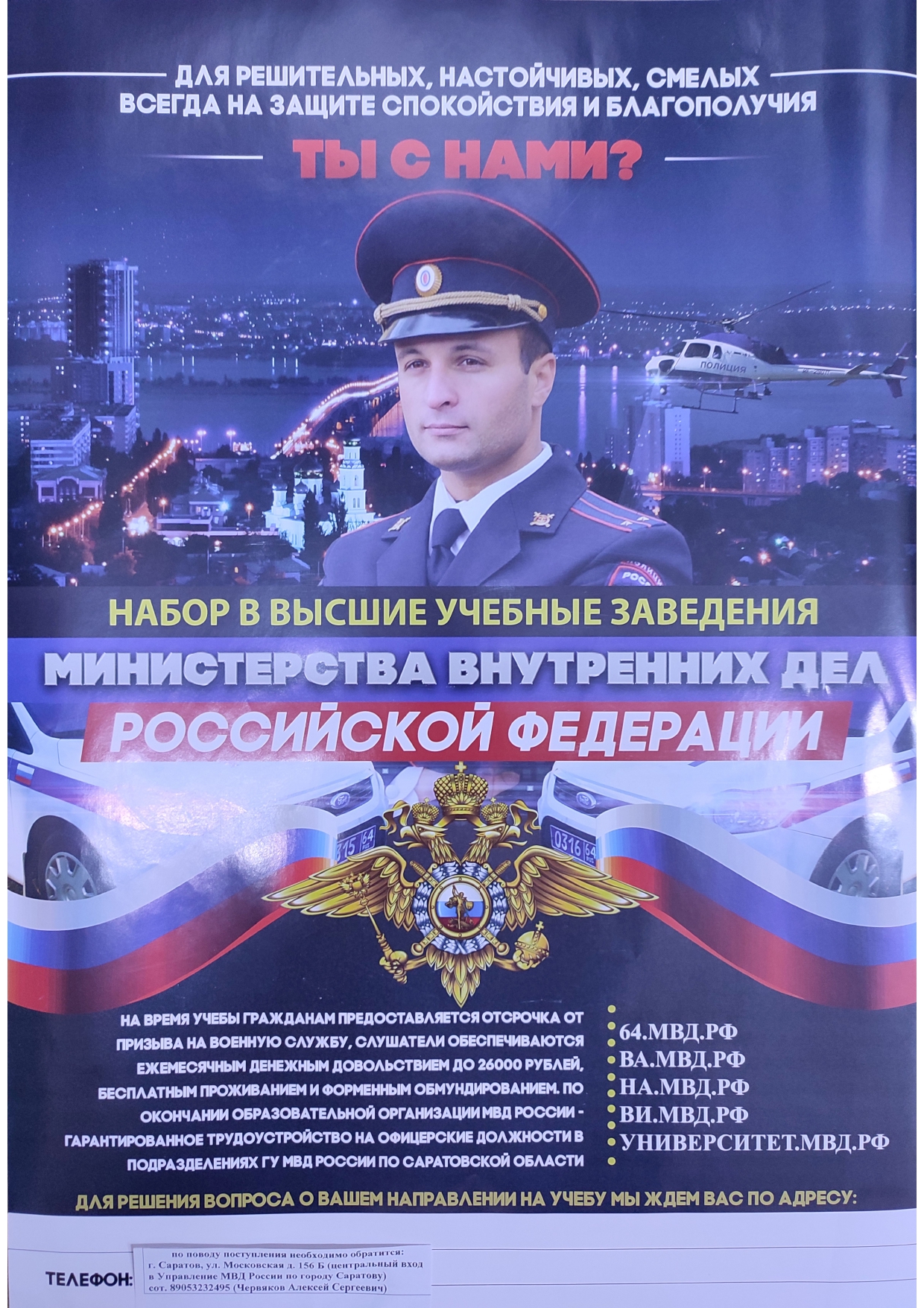 Поступление в ведомственные вузы системы МВД России в 2024 году.